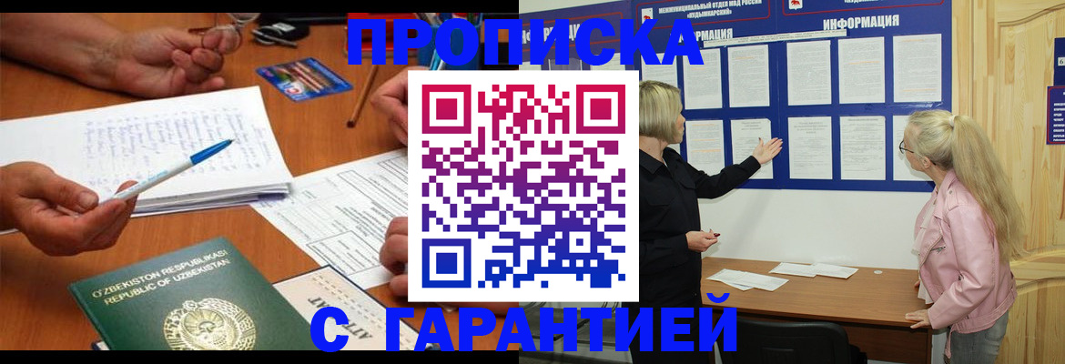 прописка для школы в Калининградской области